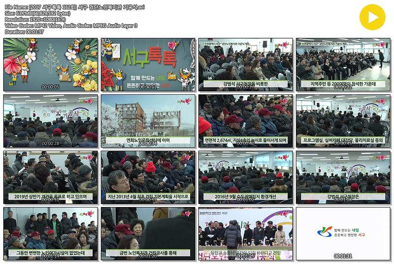 [2017 서구톡톡 112회] 서구 검단노인복지관 기공식 사진